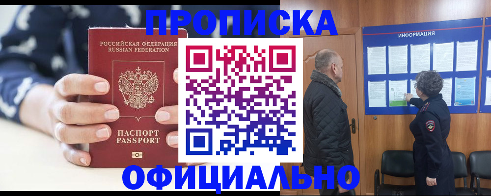 купить прописку в Ульяновске